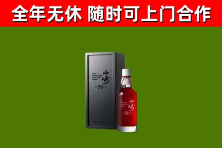 马龙烟酒回收50年山崎洋酒.jpg